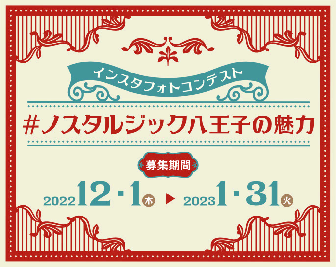 インスタフォトコンテスト 2022